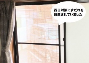 福山市LIXIL『インプラス』で簡単二重窓リフォーム！西日対策にすだれ